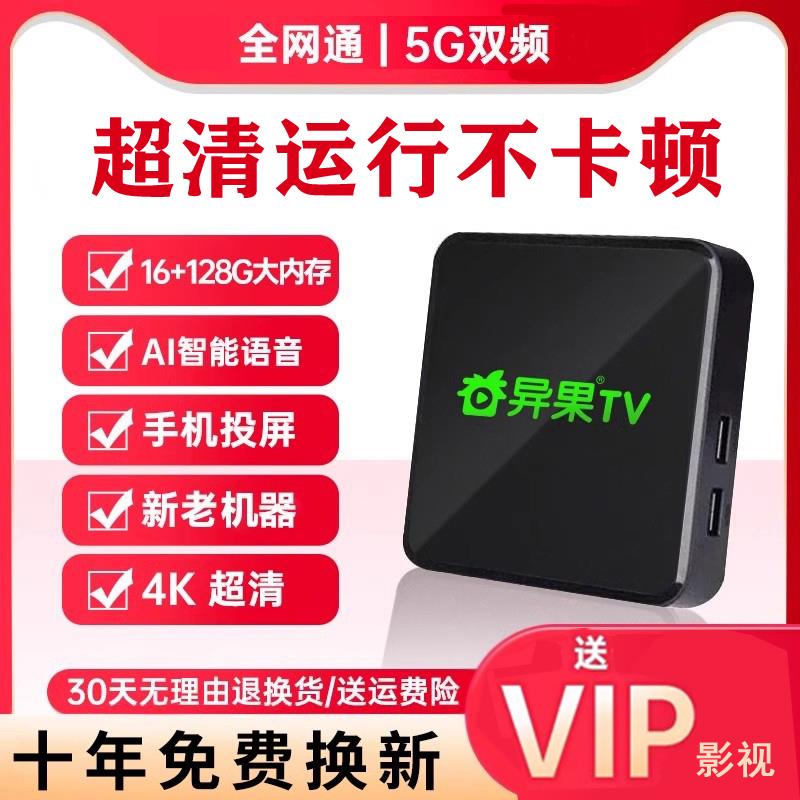 异果机上盒网路电视盒子家用无线 线WiFi高清4K智能魔盒投屏全网
