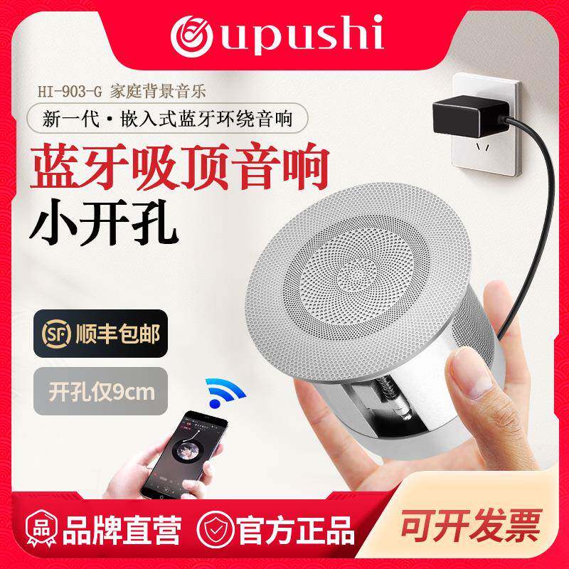 蓝牙吸顶音响家用背景音乐筒灯式天花喇叭嵌入式客厅环绕无线音箱