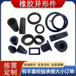 定制硅胶制品生产硅橡胶异形件橡胶件橡胶杂件三元乙丙丁晴垫片