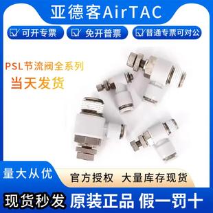 M501 04A 亚德客调速节流阀L型气动接头PSL4 原装