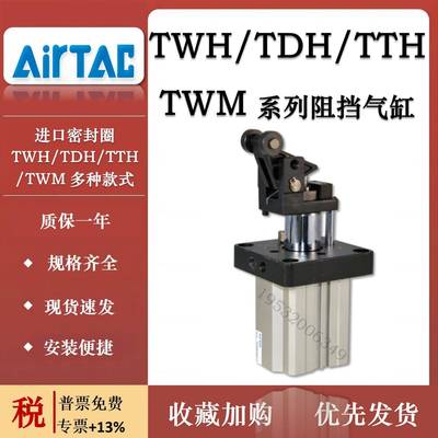 亚德客阻挡气缸TWH/TDH/TTH/TWM20/25/32/40/50/63/80X15-40SL/K