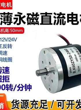 24V6000转高速永磁直流电机12V/45W微型正反转可调速小型电动马达