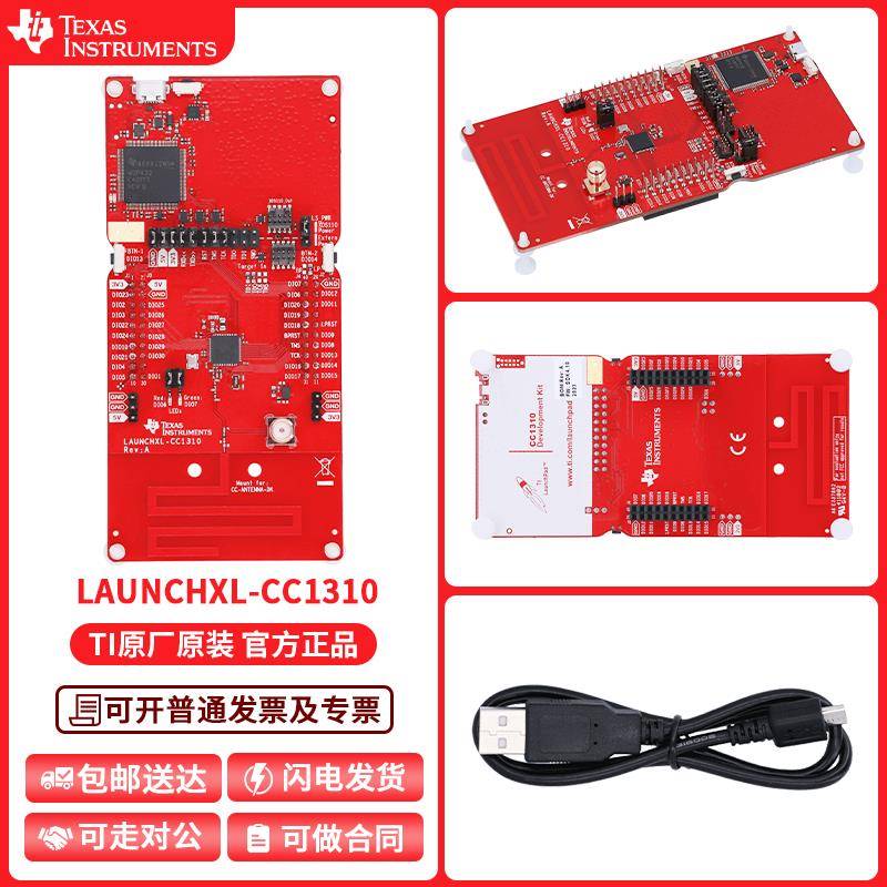 现货 LAUNCHXL-CC1310 1GHz CC1310 MCU LaunchPad TI 开发套件