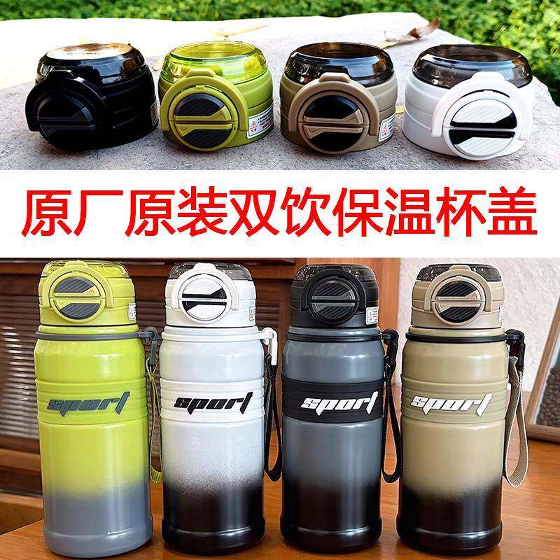 正品永灿保温杯盖原厂原装双饮杯盖儿童吸管水杯盖子防漏密封配件