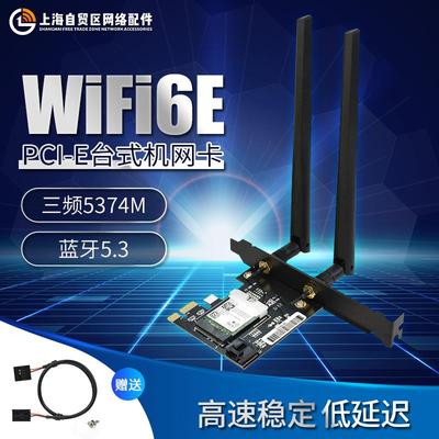 IntelAX210 AX200 9260AC 8265AC台式机PCIE无线网卡WiFi6蓝牙5.3
