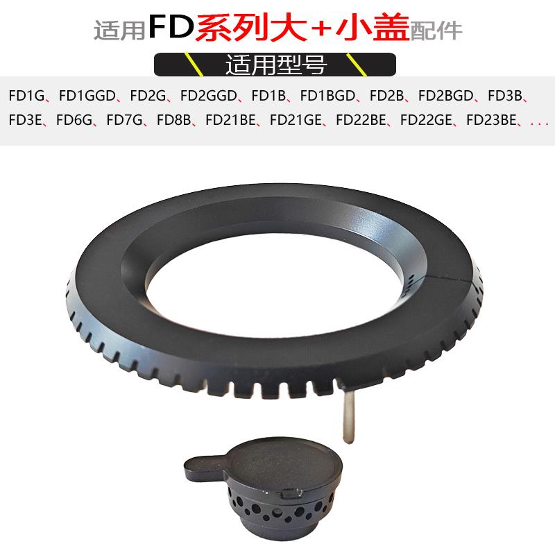 适用方太燃气灶配件FD1BFD1G FD21BE FD23BE大火盖分火燃烧器炉头