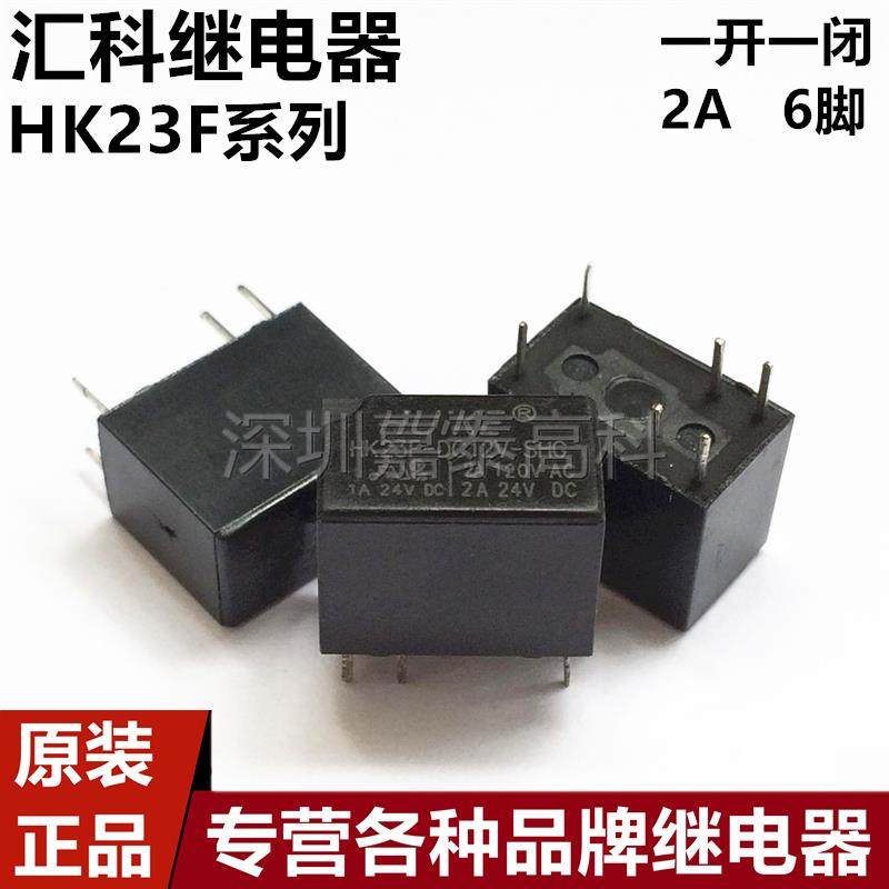 原装HUIKE汇科继电器HK23F-DC3V 5V 9V 12V 24V-SHG 2A6脚 G5V-1