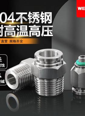 304不锈钢PC/SL/PCF/PM/PE气管快速接头直通快插气动接头螺纹接头