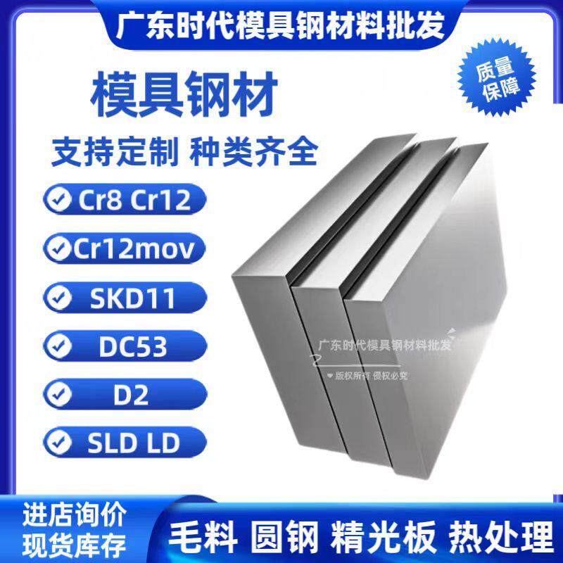 Cr8 Cr12mov SKD11 D2 DC53 SLD圆棒模具钢板材锻件 冲子淬火硬料