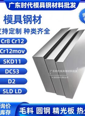 Cr8 Cr12mov SKD11 D2 DC53 SLD圆棒模具钢板材锻件 冲子淬火硬料