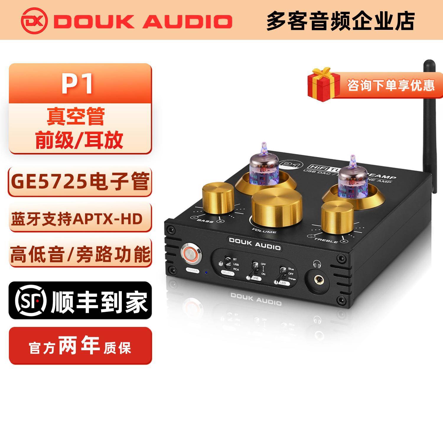 蓝牙5.0接收P1胆前级真空管前置放大器胆机USB解码DAC耳放高低音