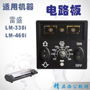 雷盛lm-330i塑封机配件电路板过塑机主板线路板控制板原装主板大