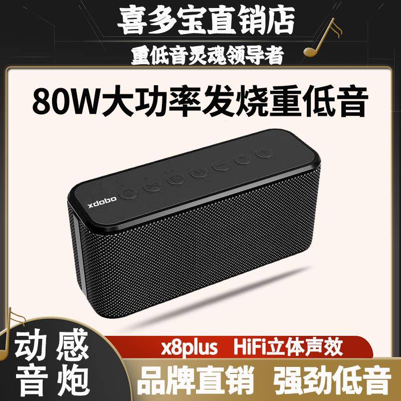 喜多宝xdobo X8PLUS蓝牙音箱户外可携式重低音炮80W大功率家用音