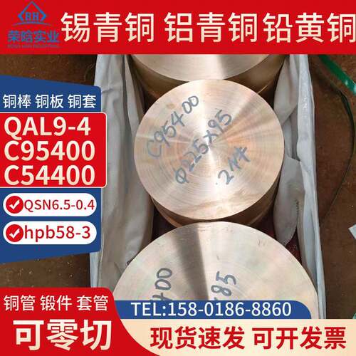 C93200 C93700 C64200 C95400铝青铜圆棒光棒青铜板铝青铜管铜套