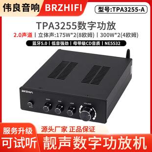清风 BRZHIFI TPA3255 蓝牙5.0大功率发烧数字功放 300W低音强劲