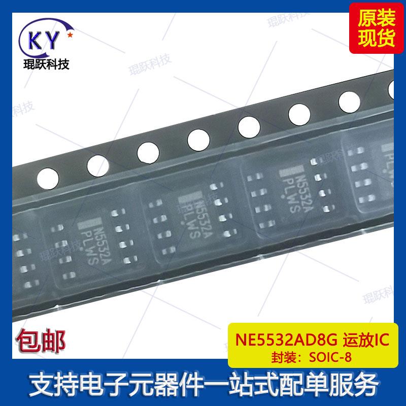 NE5532AD8G 贴片封装SOIC-8运算放大器IC全新原装NE5532A运放芯片