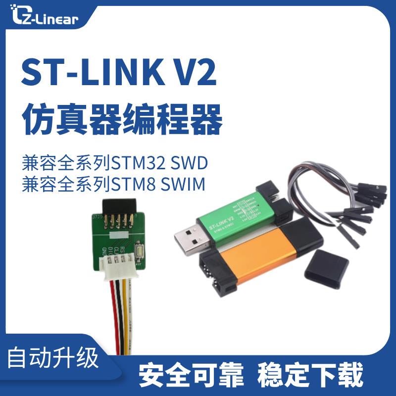 ST-LINK V2 STM8/STM32仿真器编程器 stlink下载器线烧录器调试器