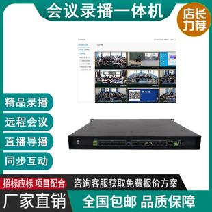 嵌入式会议录播一体机 4路高清视频精品录播教室主机支持远程会议