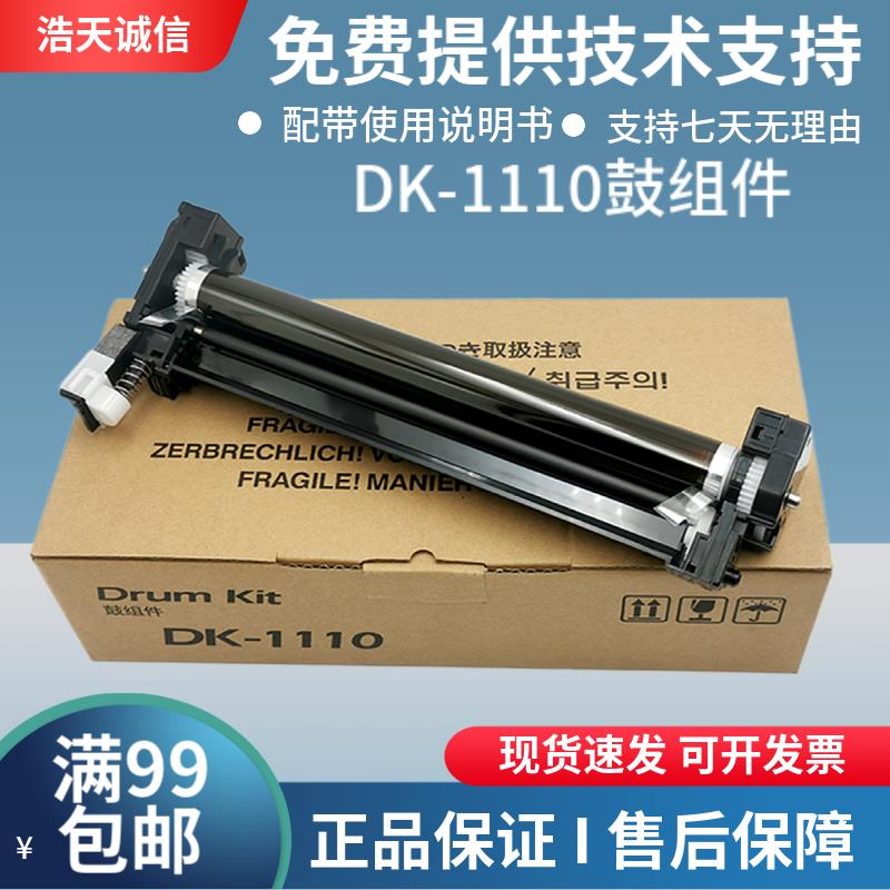 适用京瓷 DK1110 感光鼓组件 FS1020 1040 1060dn 硒鼓 鼓架 鼓芯