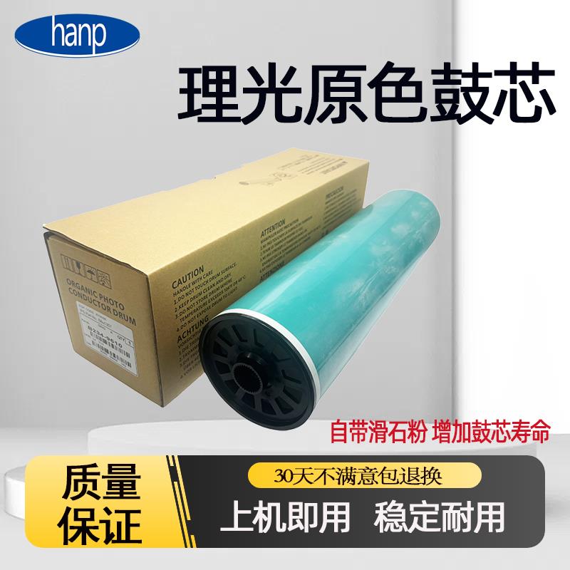 理光1350鼓芯1107原色鼓1357感光鼓1106 1100 9000 906 907硒鼓