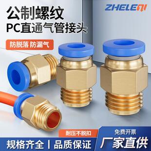 1.5 M10气动快插螺距1.25 1.75 公制直通螺纹PC气管快速接头M8