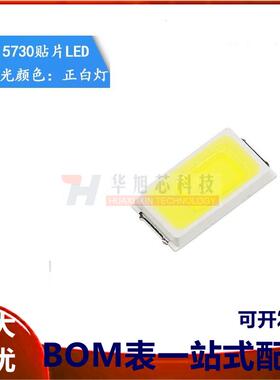 5730贴片LED灯 白色 正白光 高亮发光二极管LED灯 50-55LM (10只)