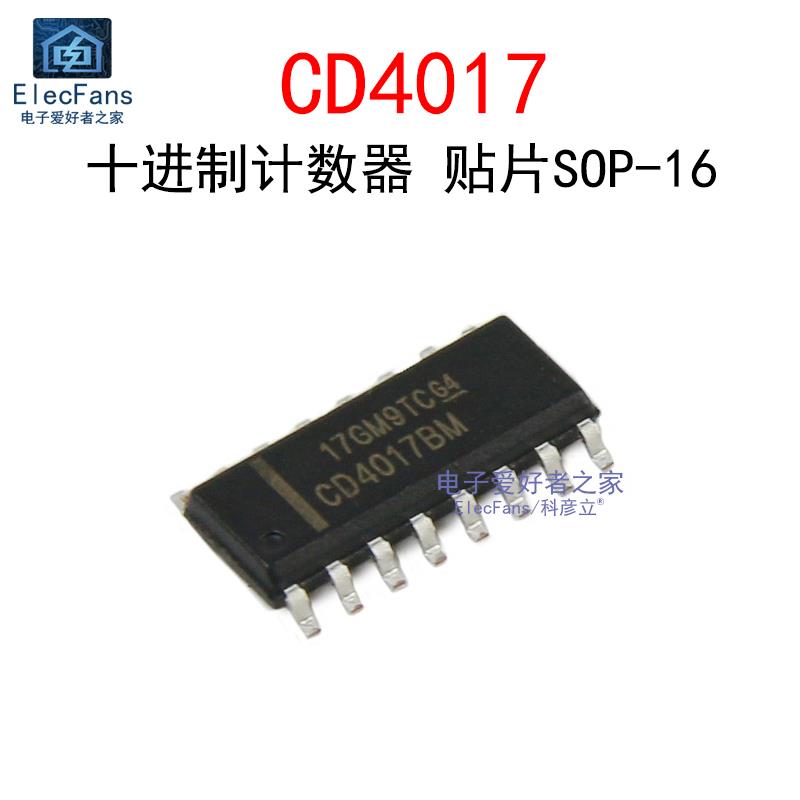 (5个)贴片CD4017BM 10个解码输出 十进制计数器SOP-16 CD4017芯片