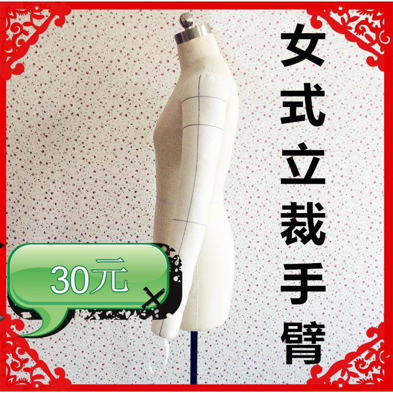 160/84a女立体裁剪人台手臂布手臂立裁胳膊模特手工软手臂可插针