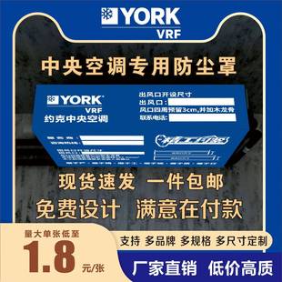 定制约克中央空调防尘罩现货室内机保护套包机布管道贴施工贴设计