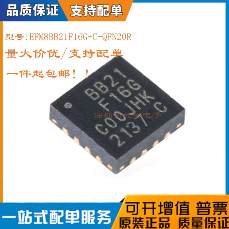原装正品 EFM8BB21F16G-C-QFN20R 丝印BB21F16G QFN20 微控制器IC