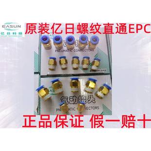 EASUN亿日EPC4 正品 04气管接头直通