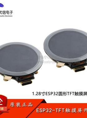 ESP32S3-N16R8/R16_1.28寸TFT LCD显示屏圆屏彩色IPS屏幕开发板