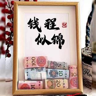 钞票钱币中空相框DIY钱程似锦桌面摆件发财转运摆台客厅办公招财