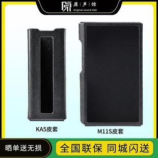 fiio飞傲 M11S播放器原装皮套真皮保护套官方正品KA5小尾巴套