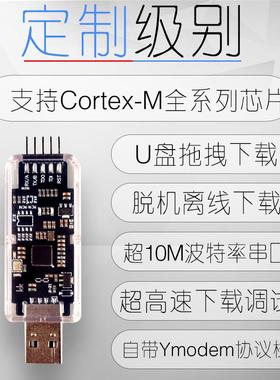 MicroLink高速DAPLINK仿真器在线下载调试器替代ST-LINK jlink