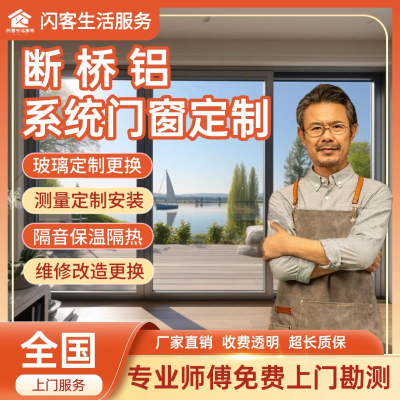 断桥铝门窗定制上门安装封阳台系统窗密封条更换合金隔音窗户玻璃