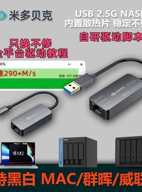 USB 2.5G高速网卡 电竞级有线网卡 群晖NAS升级网卡 RTL8156B散热网卡