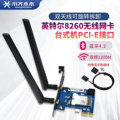 包邮Intel7260 7265 8260AC双频千兆无线网卡台式PCI-EWiFi接收器
