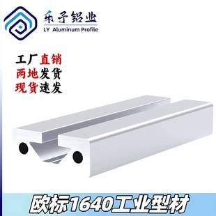 1640欧标工业铝型材 40铝合金型材 流水线导轨框架加厚欧标银白16