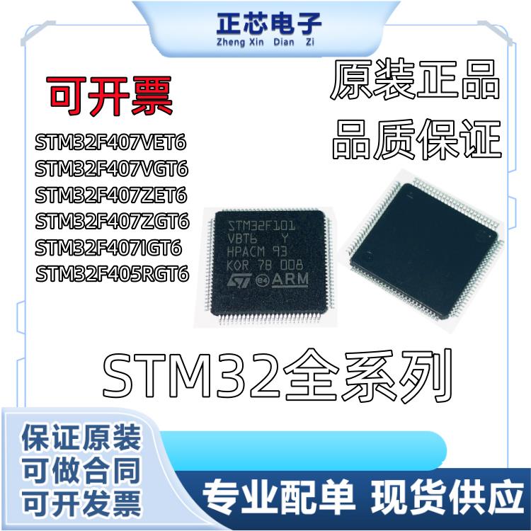 STM32F407VET6 VGT6 ZET6 ZGT6 IGT6单片机 32F405RGT6 全新原装