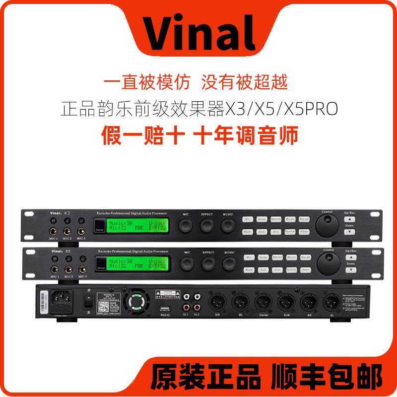 正品Vinal韵乐X3X5 X5PRO前级效果器KTV防啸叫处理器卡拉OK混响器