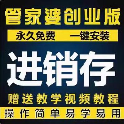 管家婆普及单机创业版进销存出入仓库打印送货单财务管理系统软件