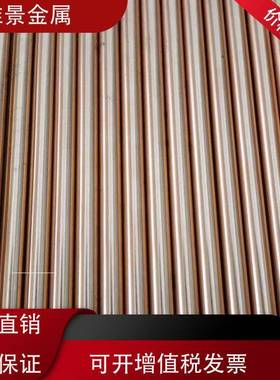 c1720 C17150铍铜棒QCr0.5铬铜棒 QCr0.8铬青铜圆棒 17300铜合金