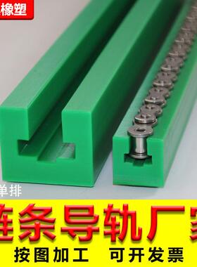 按需加工K型凹槽四分08B12B耐高温聚乙烯耐磨尼龙链条导轨导向槽