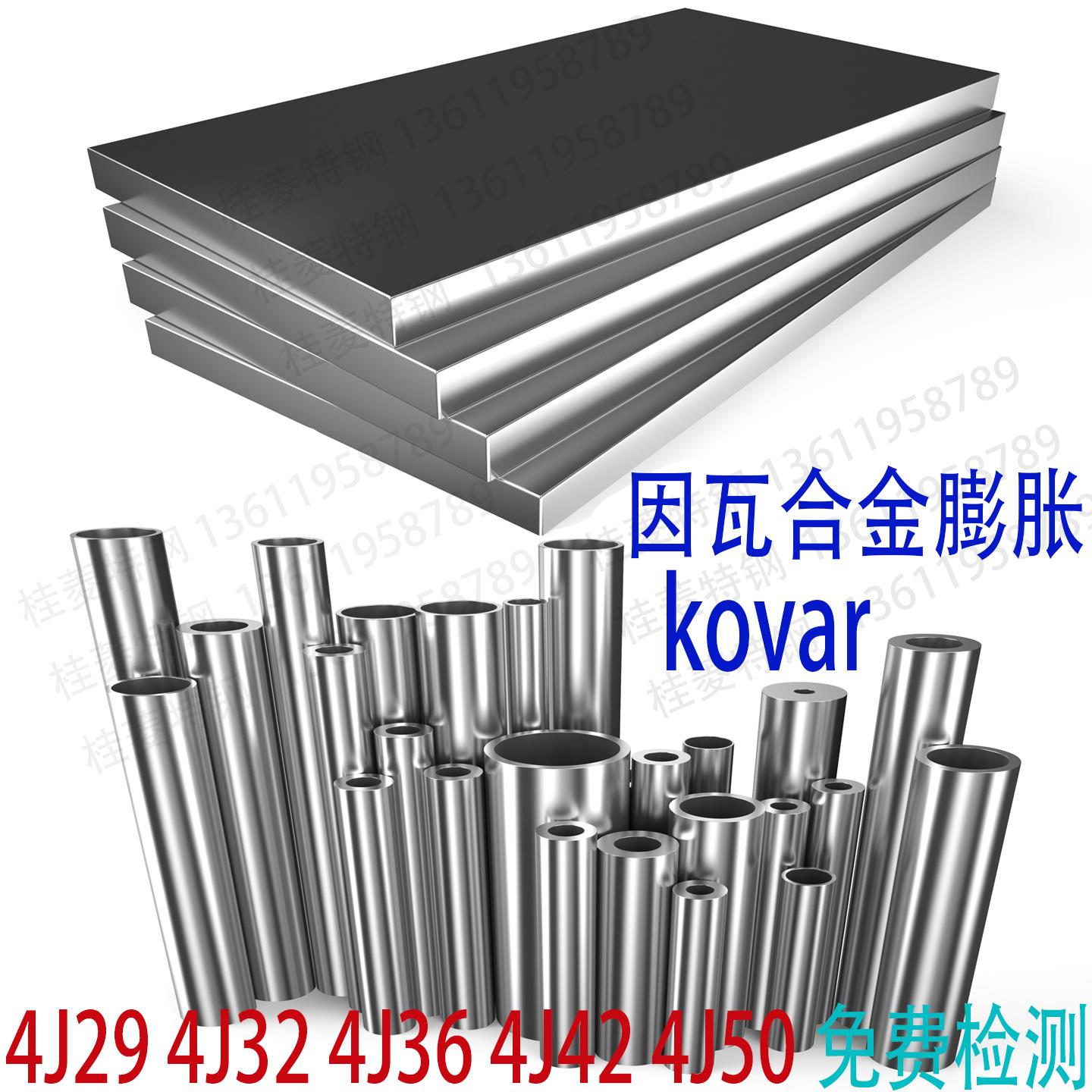 4J32因瓦合金膨胀钢板4J29圆钢棒4J36可伐invar殷钢钢管锻件零切