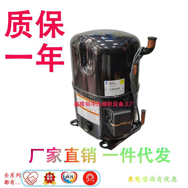 TAG2522Z TAG2516Z TAG2511Z TAGD2532Z原装泰康5匹低温压缩机