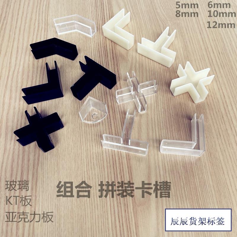 8mm5mm6mm10mm塑料十字卡槽亚克力玻璃KT板固定卡扣配件鱼缸夹子