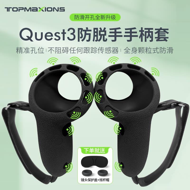 Oculus Quest3/2手柄套硅胶保护套配件可调节长度腕带防摔防滑