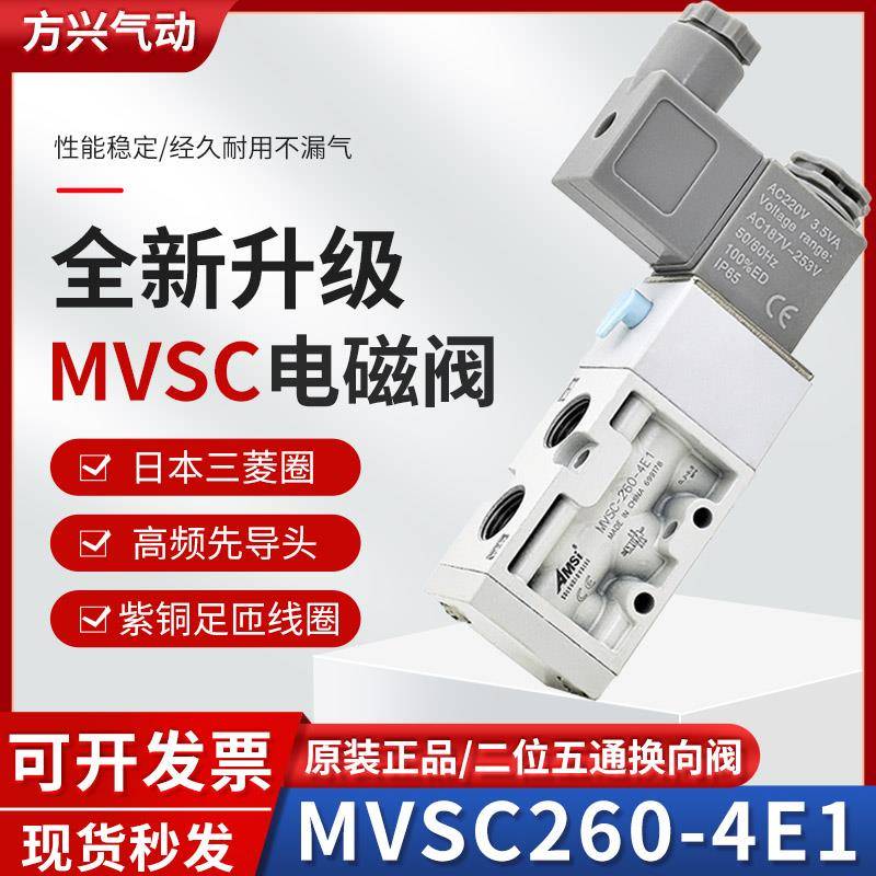 气动电磁阀MVSC-260-4E1二位五通电磁换向阀气缸控制阀220V24V110
