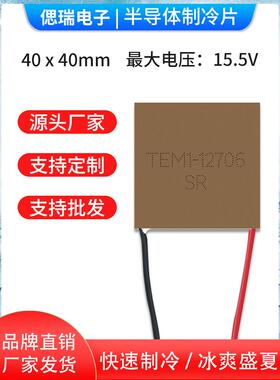 铝制冷芯片金属铝半导体40*40Tem1-12706 12708 12710快速温差和